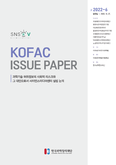 ISSUE PAPER 2022-6호
