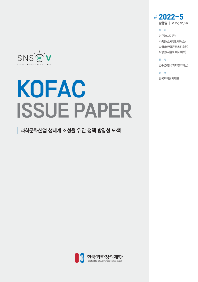 ISSUE PAPER 2022-5호